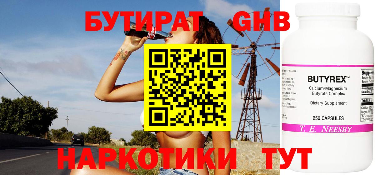 Бутират Butirat Муром