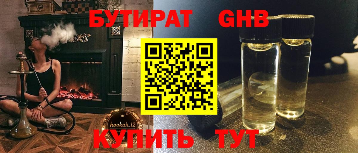 Бутират 99%  Вход с VPN  Муром 