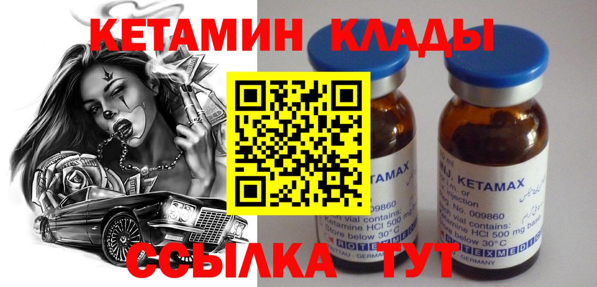 Кетамин VHQ Муром