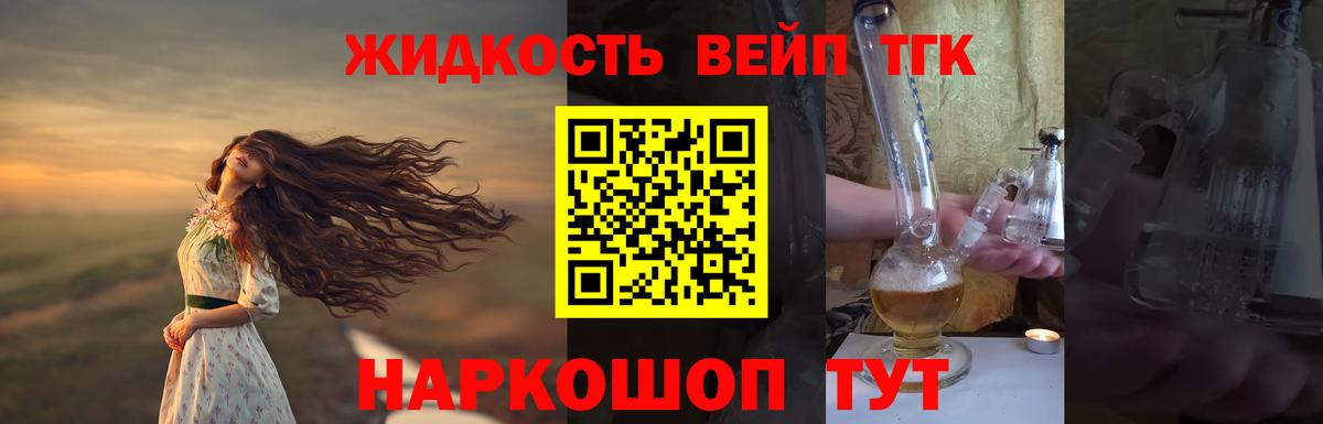 ТГК жижа Муром